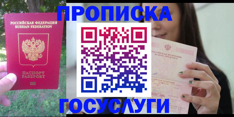 прописка паспорт в Калининске